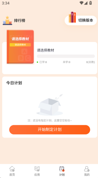 单词Go软件图1