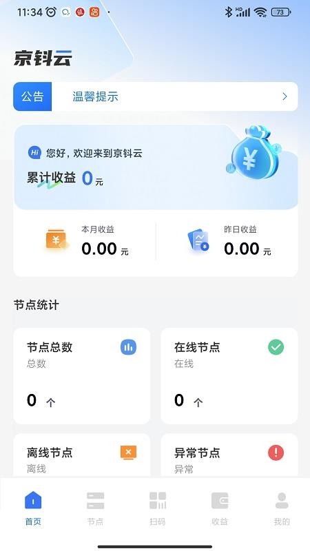 京钭云app图3