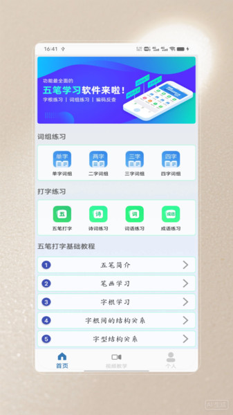 五笔打字训练app图4