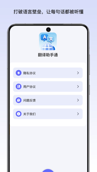 翻译助手通软件图3