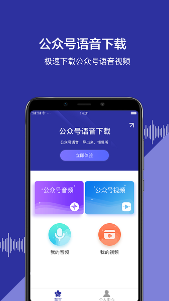 公众号语音下载图2