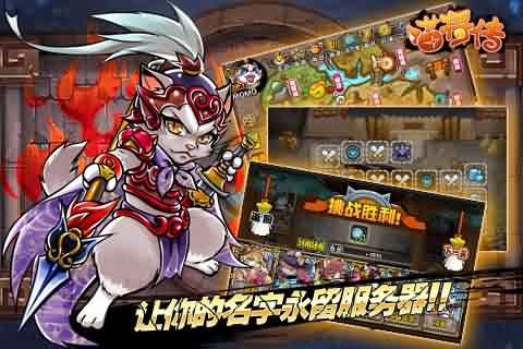 三国喵将传手机版图3