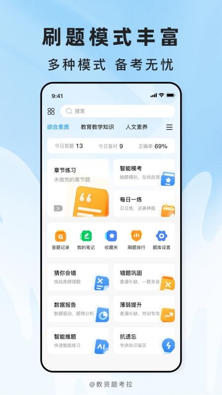 教资题考拉app图3