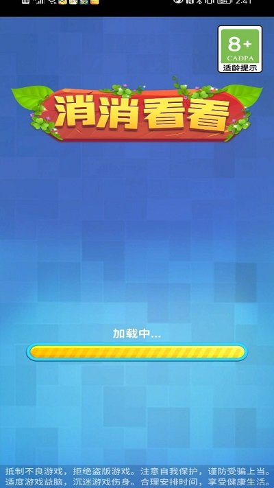 消消看看游戏图1