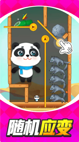 帮帮小熊猫游戏图2
