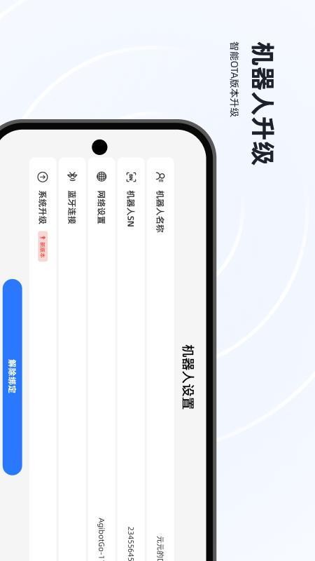 AgibotGO软件图1