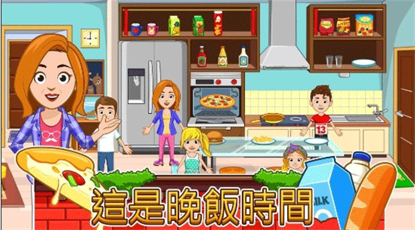 我的城市家园(My City : Home)图1
