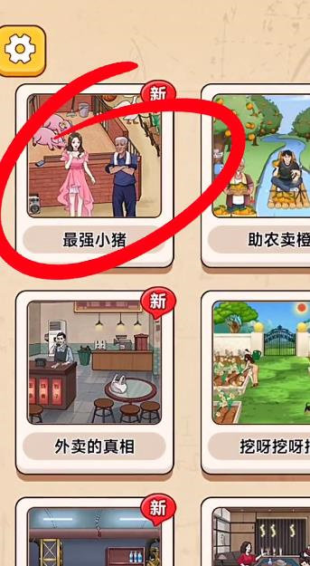 今天脑洞吧游戏图1