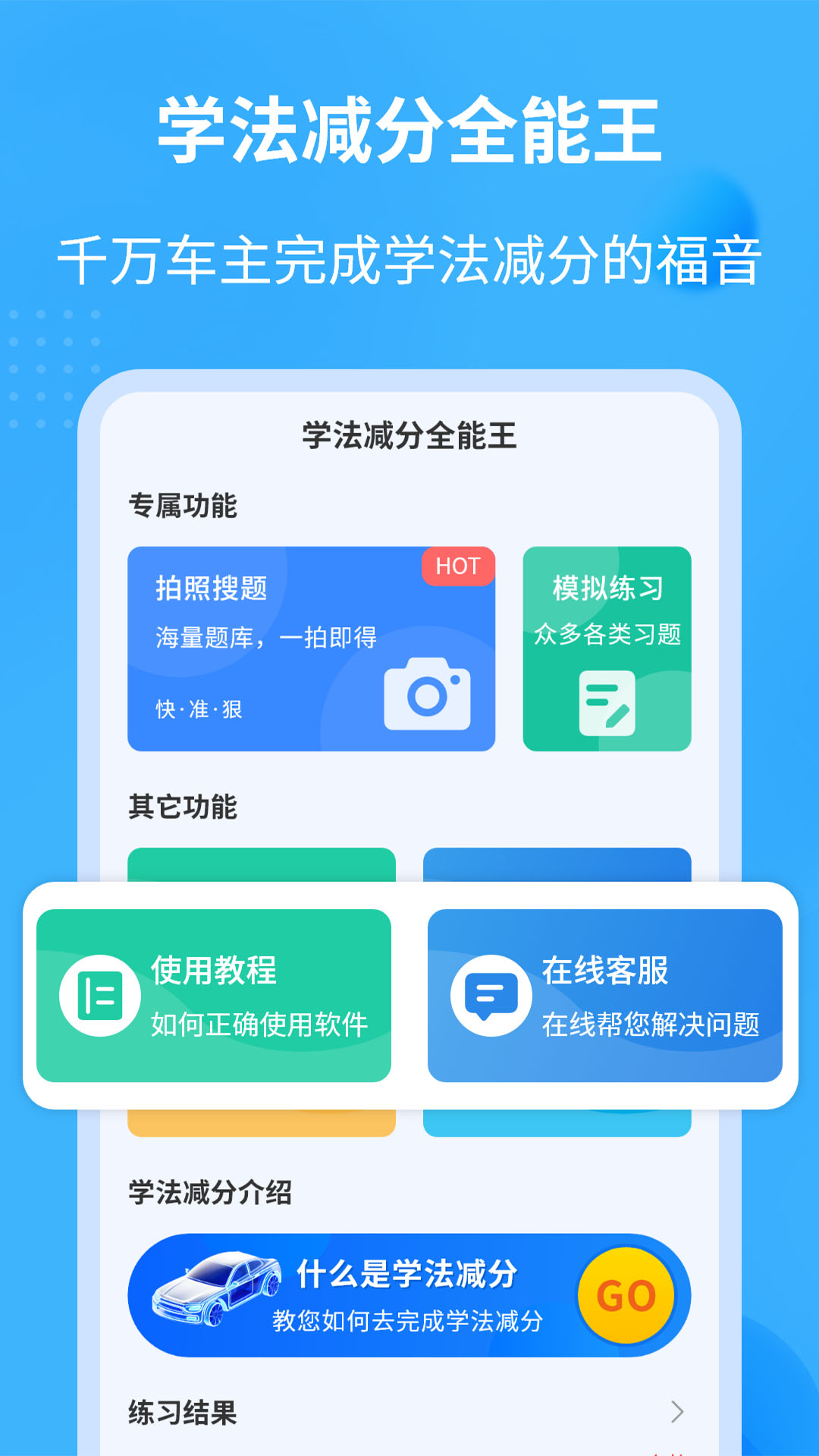 学法减分全能王app图4