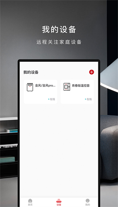 芬尼健康家app图1