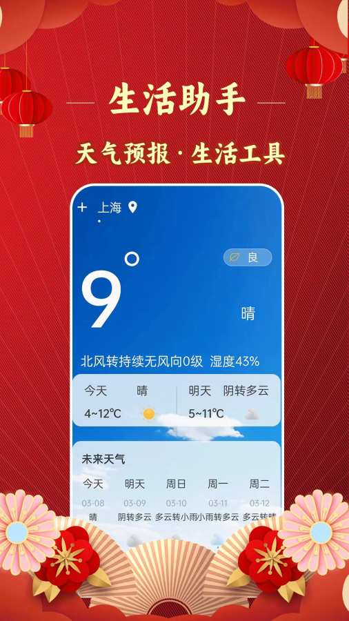 东方万年历app图3