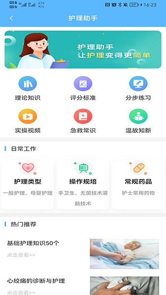 临床助手app图2