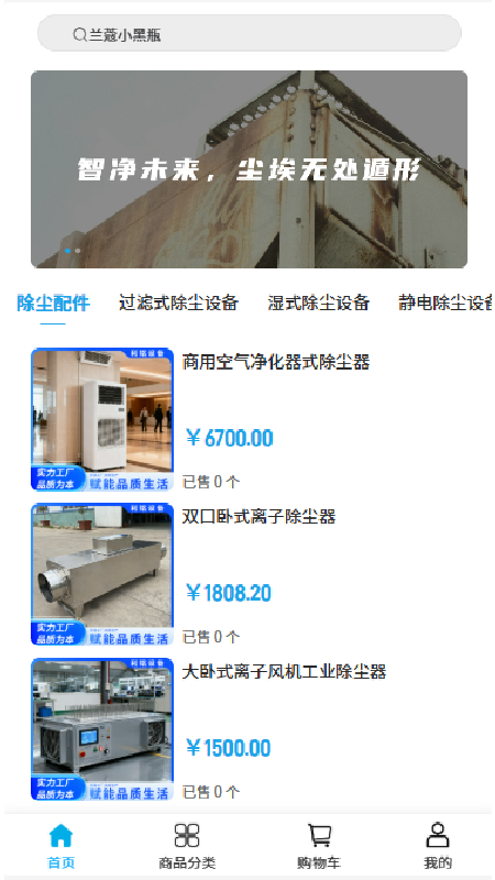 利铭设备app图1