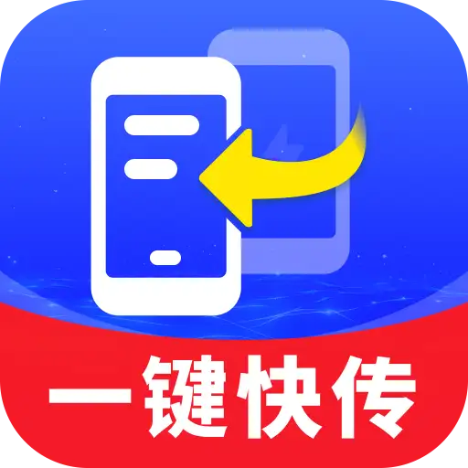 文件快传同步助手app图标