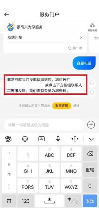 美团出租司机app图4