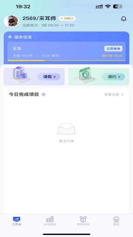 领浴EBC软件图3