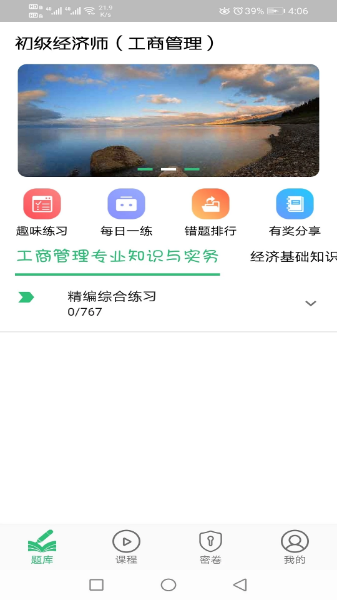 初级经济师工商管理经济师专业app图1