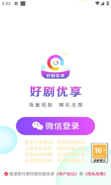 好剧优享手机版