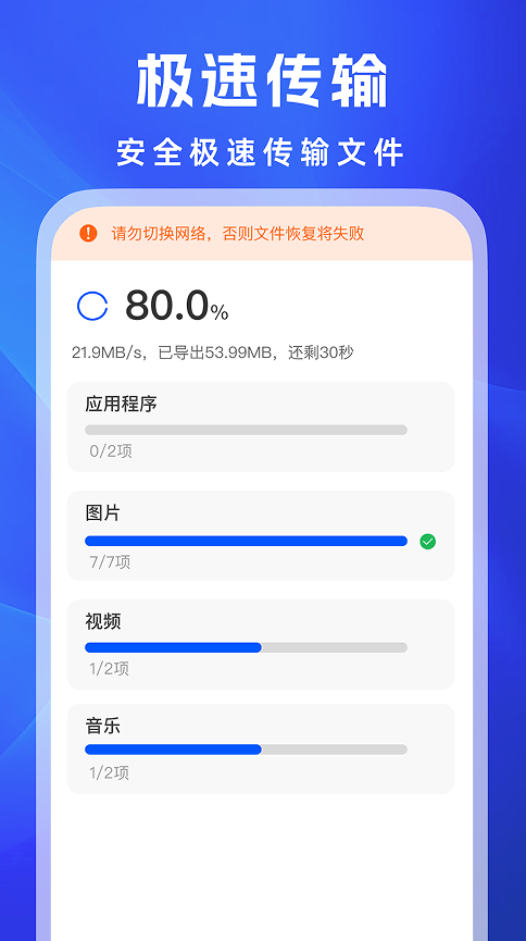 安卓换机王app图3