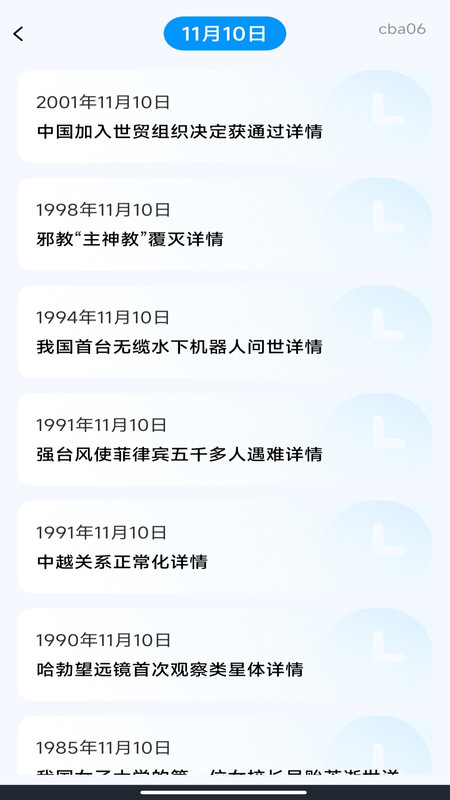 准点准报天气app图1