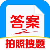 作业答案快搜app图标
