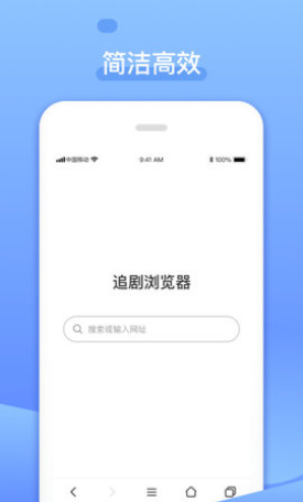 追剧浏览器app图2