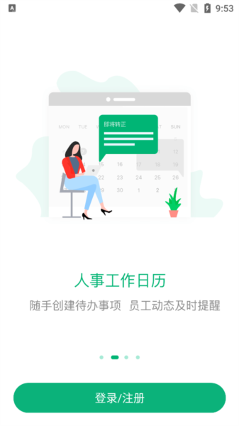 2号人事部app图2