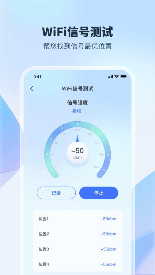 WiFi加速钥匙app