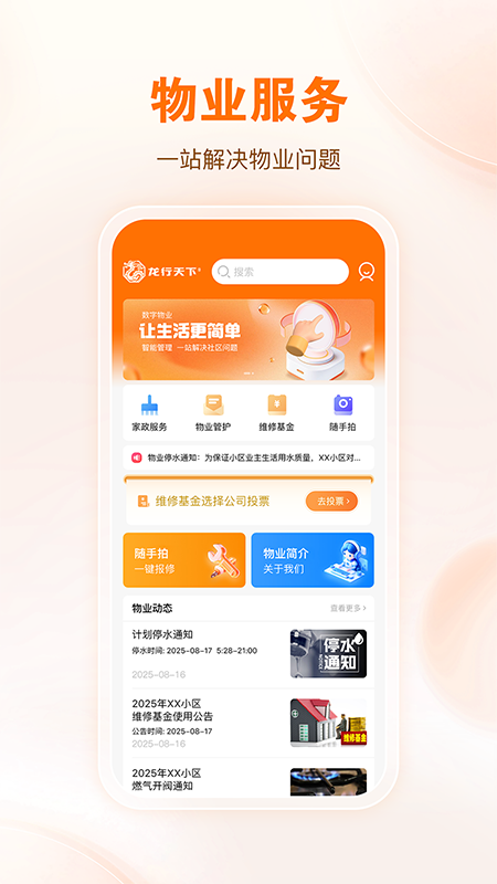 龙行天下app图1