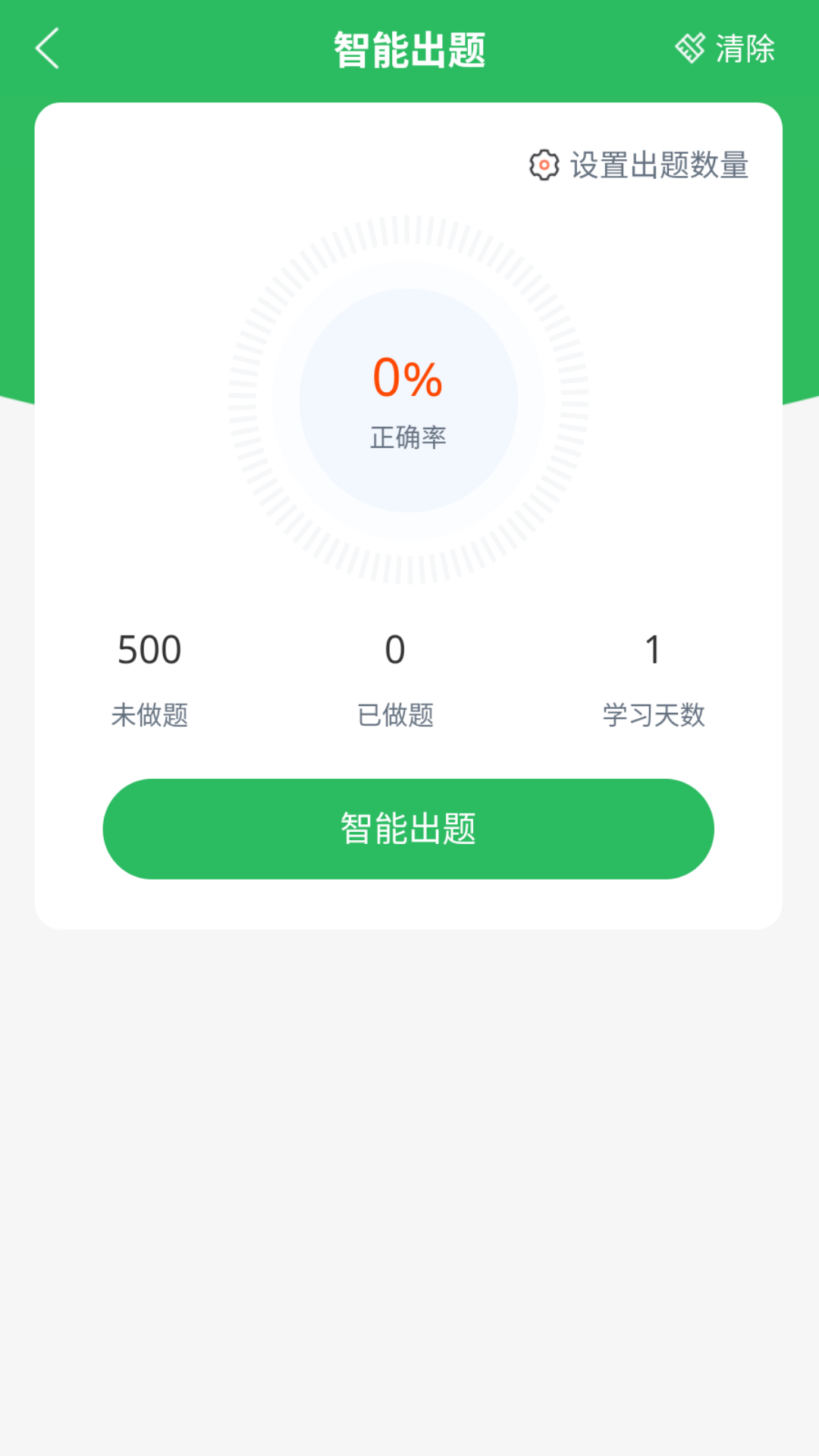 出租车资格证题库app图2