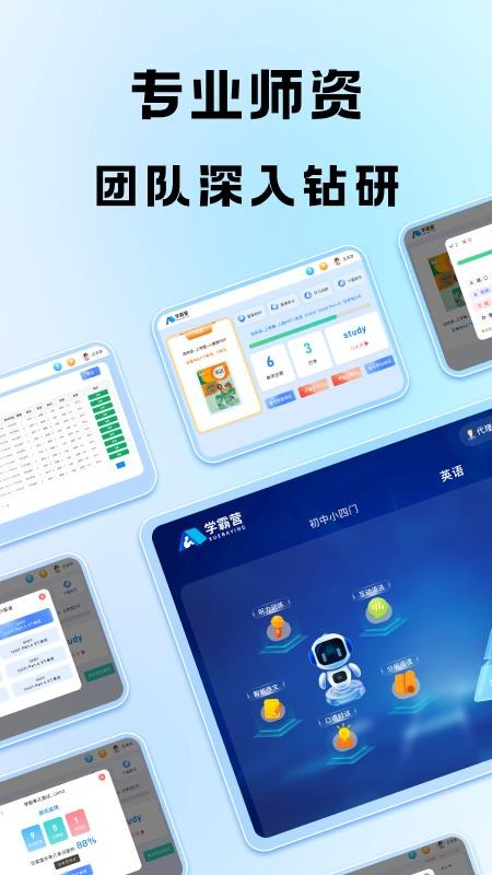 学霸营app图2