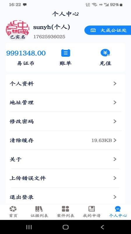 易证云app