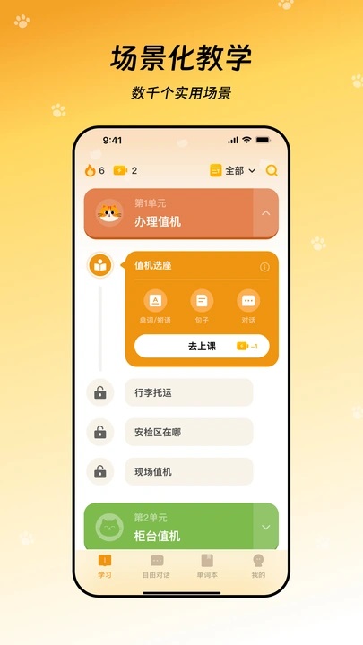 猫猫口语app图4