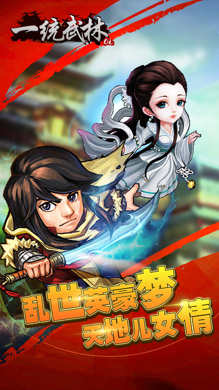 一统武林手游图4