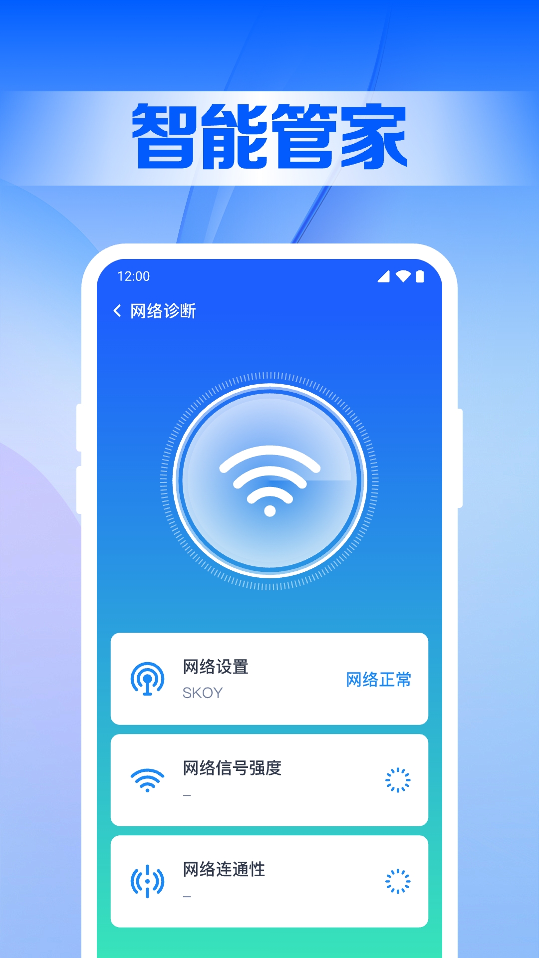 万能WiFi联网大师app图2