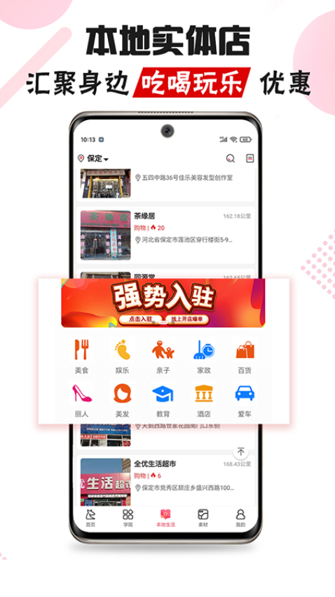 白马晶选app