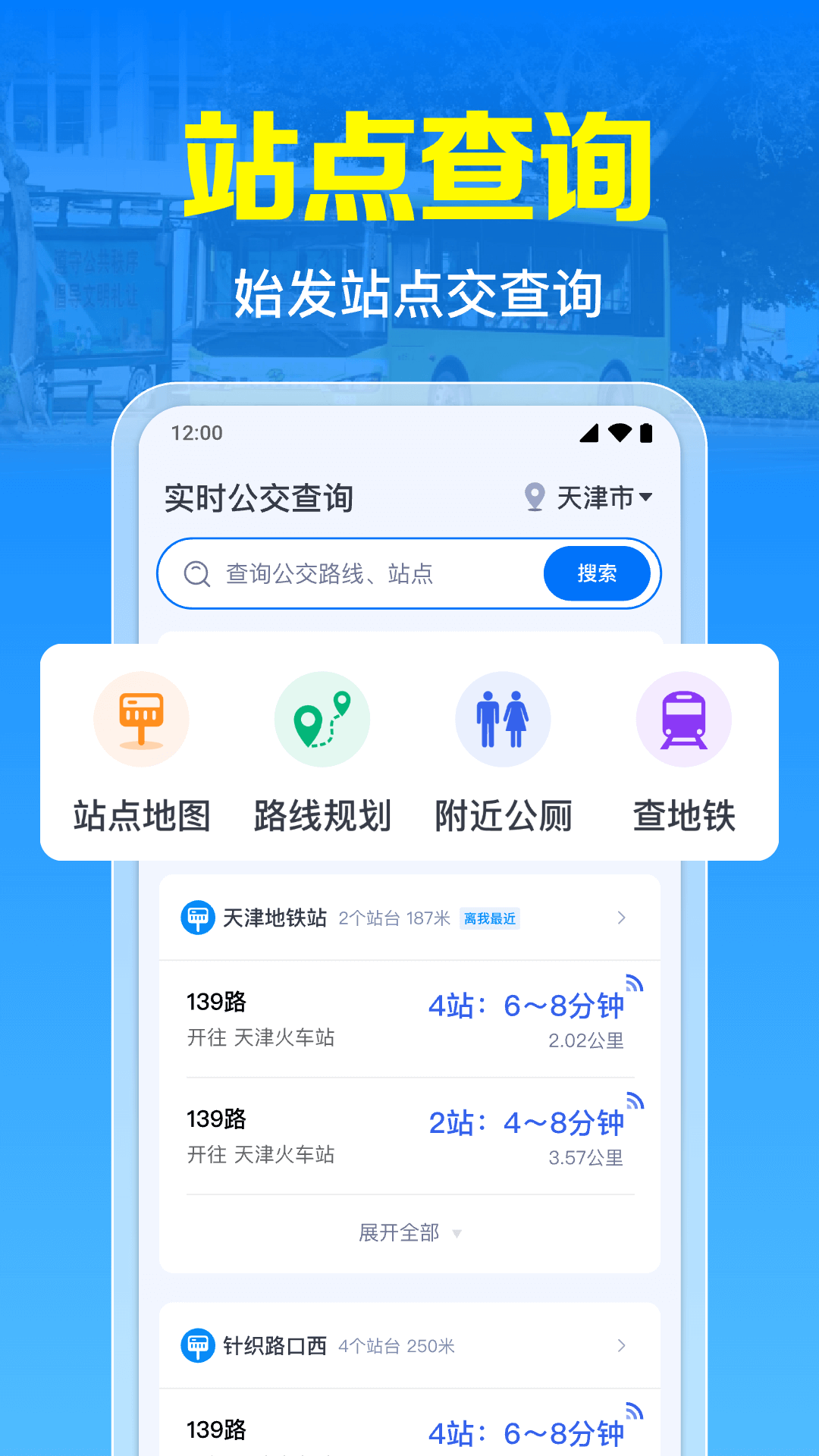 公交几点到app图1