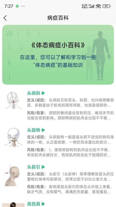 BodyLang体态评估app图2