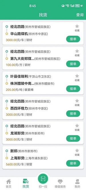 交运链app