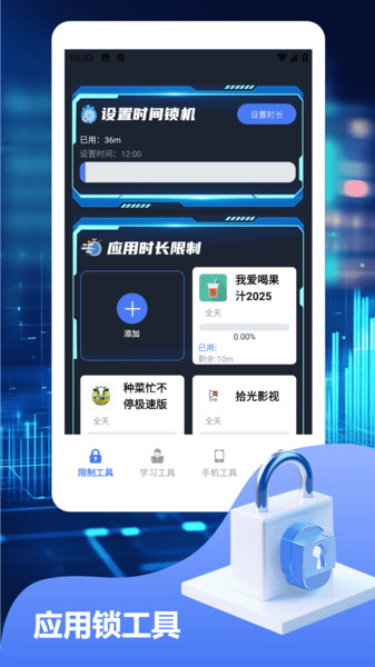 别玩手机防沉迷安卓版图4
