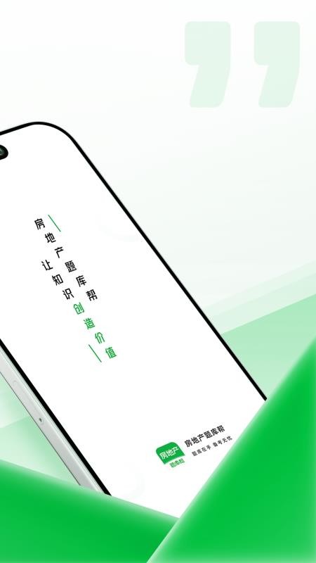 房地产题库帮app图3