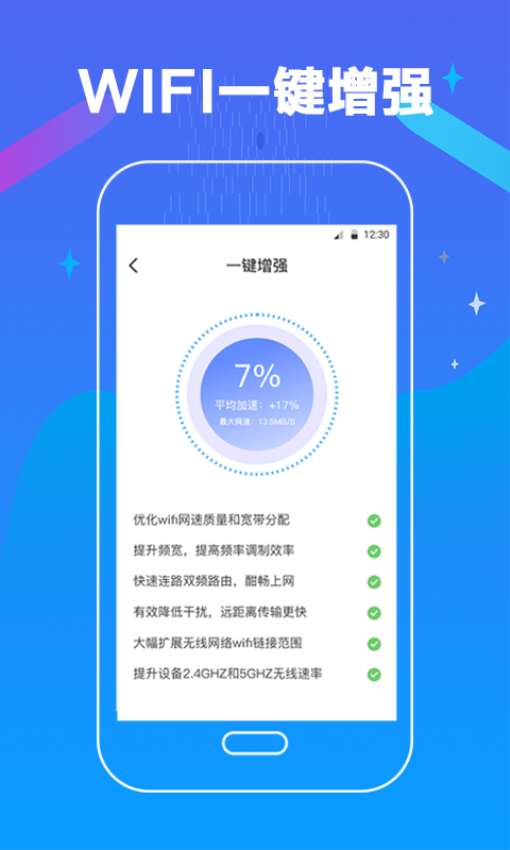 万能测网速app图3