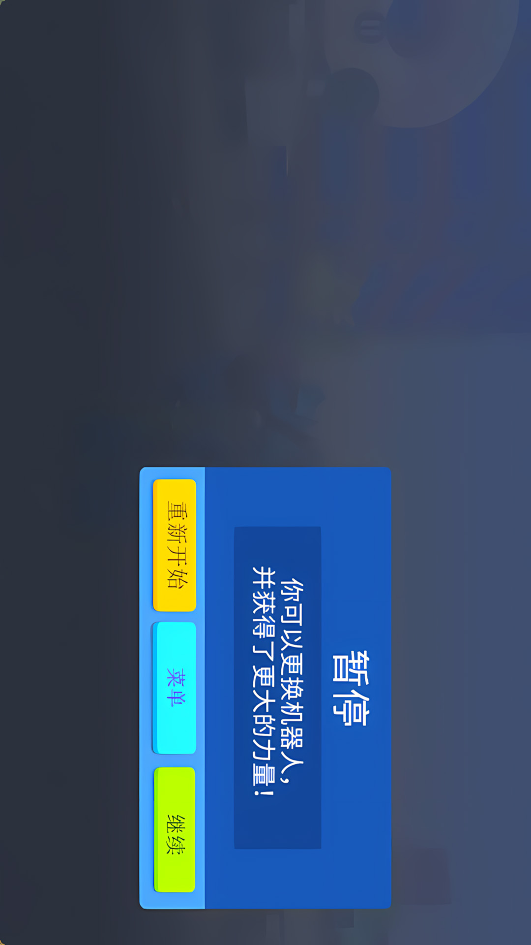 未来机甲大战游戏图1