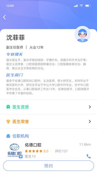 问吉口腔网app图3