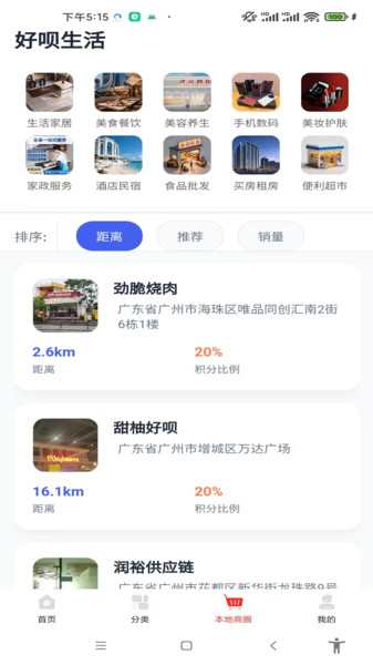 好呗生活app图2