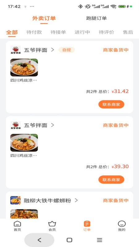 米粒外卖app图4