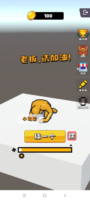 磕头模拟器图3