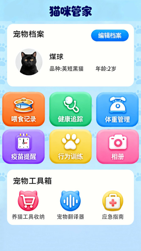 点个猫乐园安卓版图4