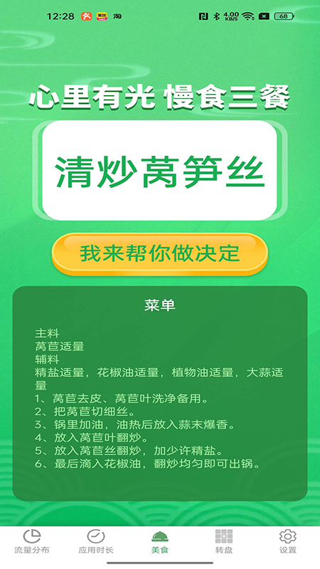 即可流量app图1