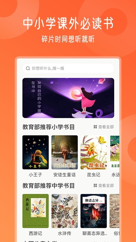 爬梯视频朗读app图1